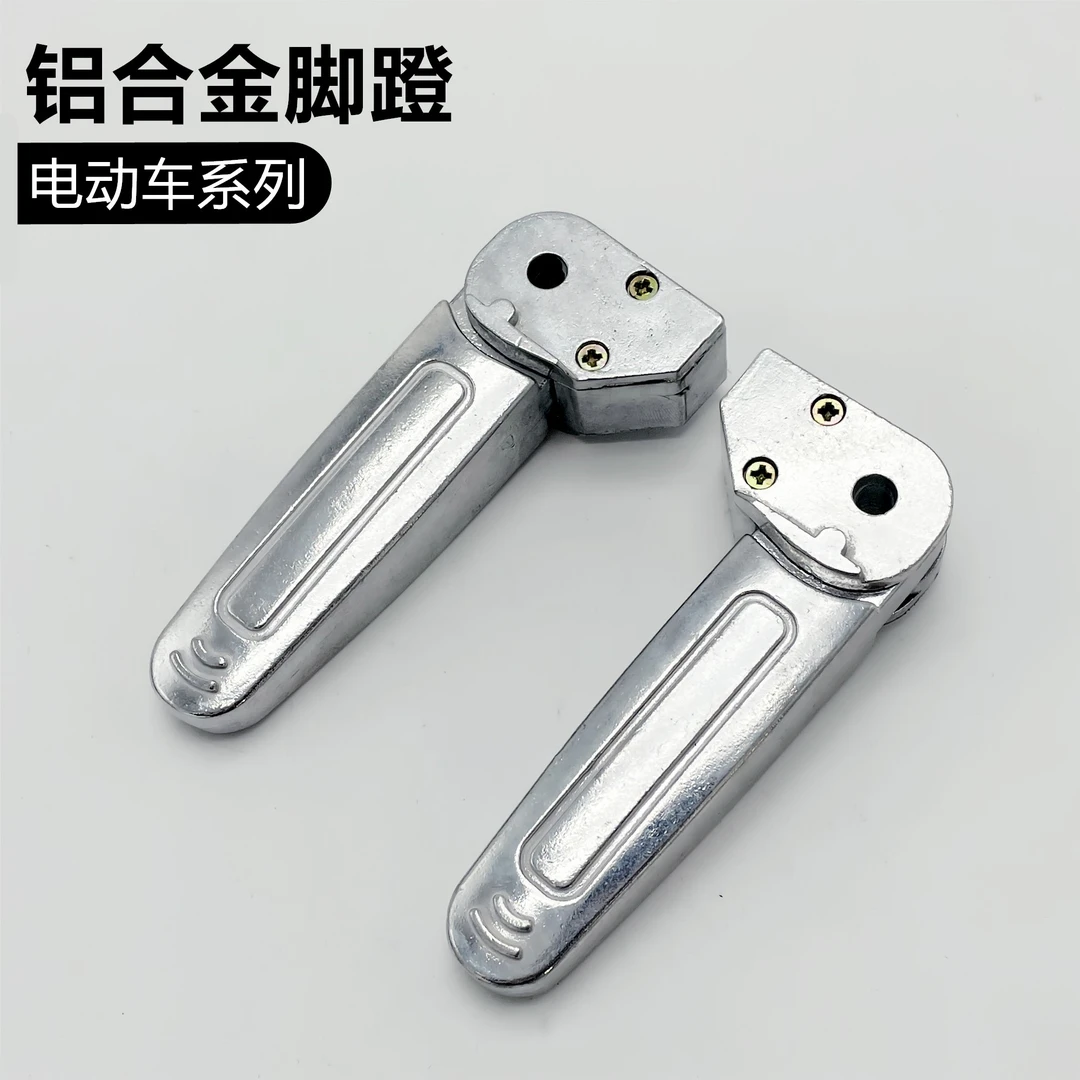 电动车脚踏 脚蹬蹬脚踏板踩脚折叠摩托车后脚踩 适用于小龟王等