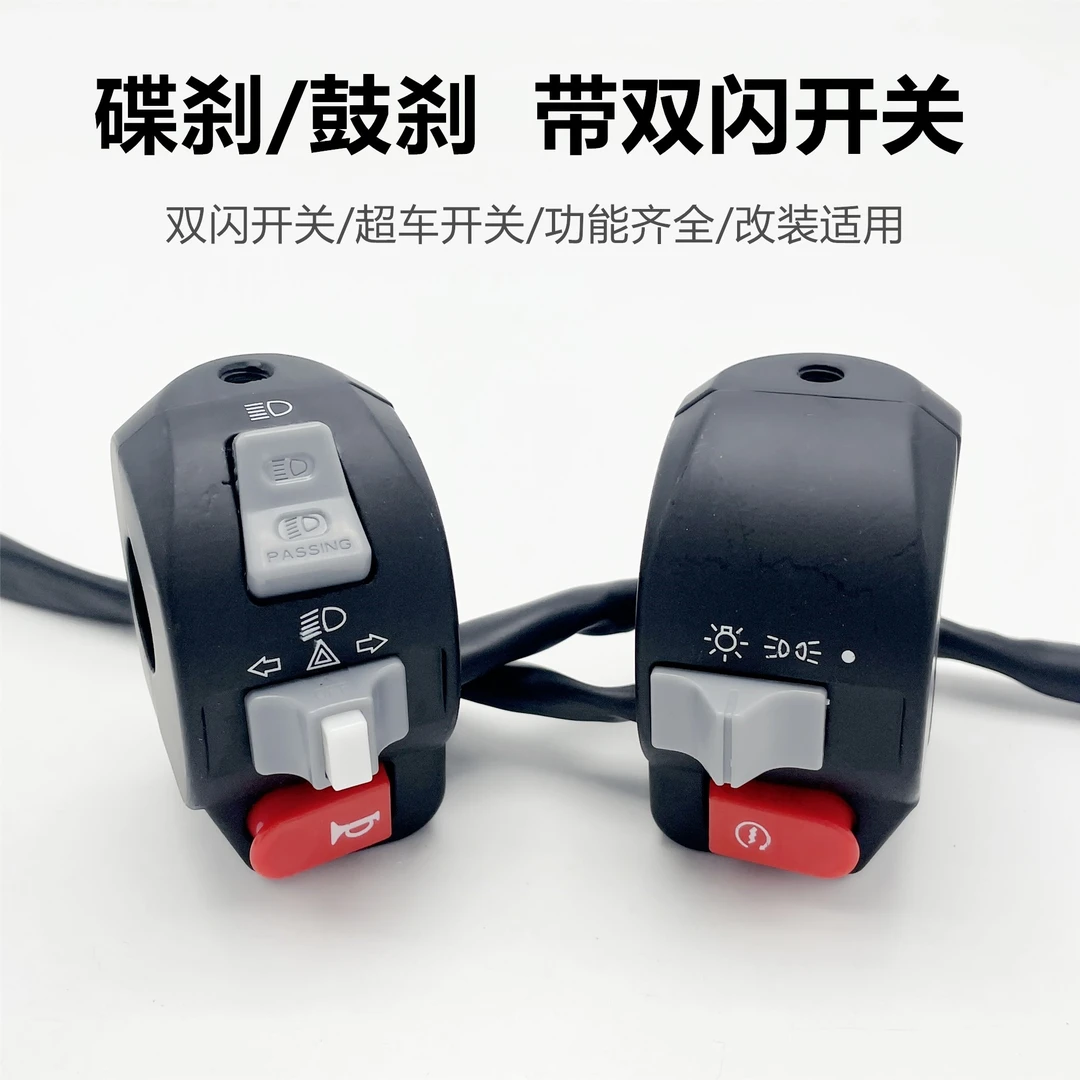 小帅哥祖玛小龟鬼火电摩电动车摩托车双闪开关左右刹车把座总成