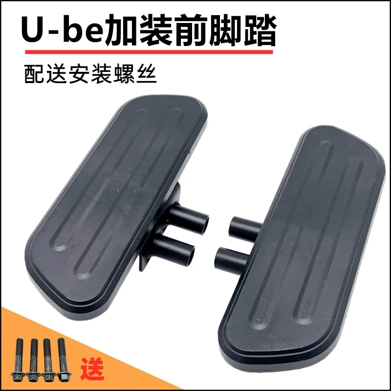 适用于五羊本田U-be前脚踏电动车加装脚蹬原厂预留孔安装增宽踩脚