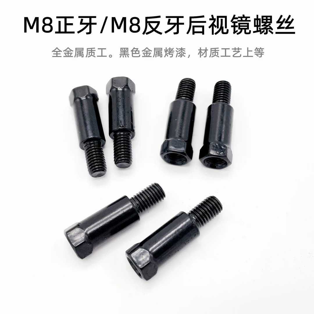 摩托车电动8mm后视镜转换螺丝电动车8厘加高螺丝手机支架螺丝加长