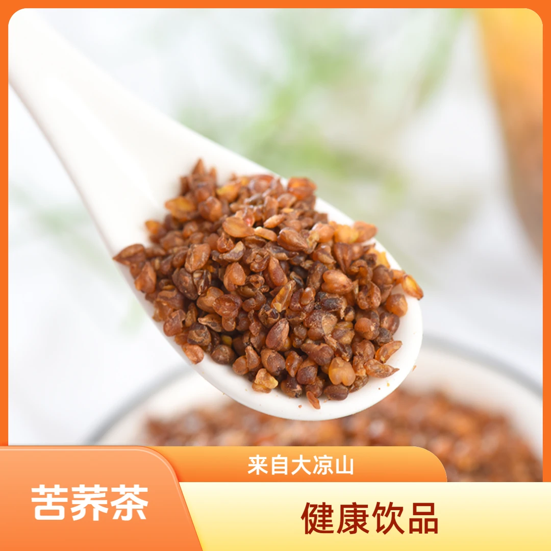 大凉山黑苦荞茶全麦颗粒低温烘焙