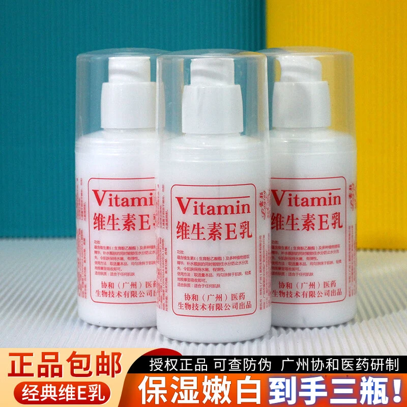 【买一送二】协和维生素e乳面霜护手霜补水保湿滋润秋冬身体乳液