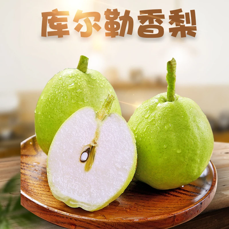 新疆库尔勒香梨应季纯甜化渣多汁香酥梨薄皮脆甜新鲜爽口水果包邮