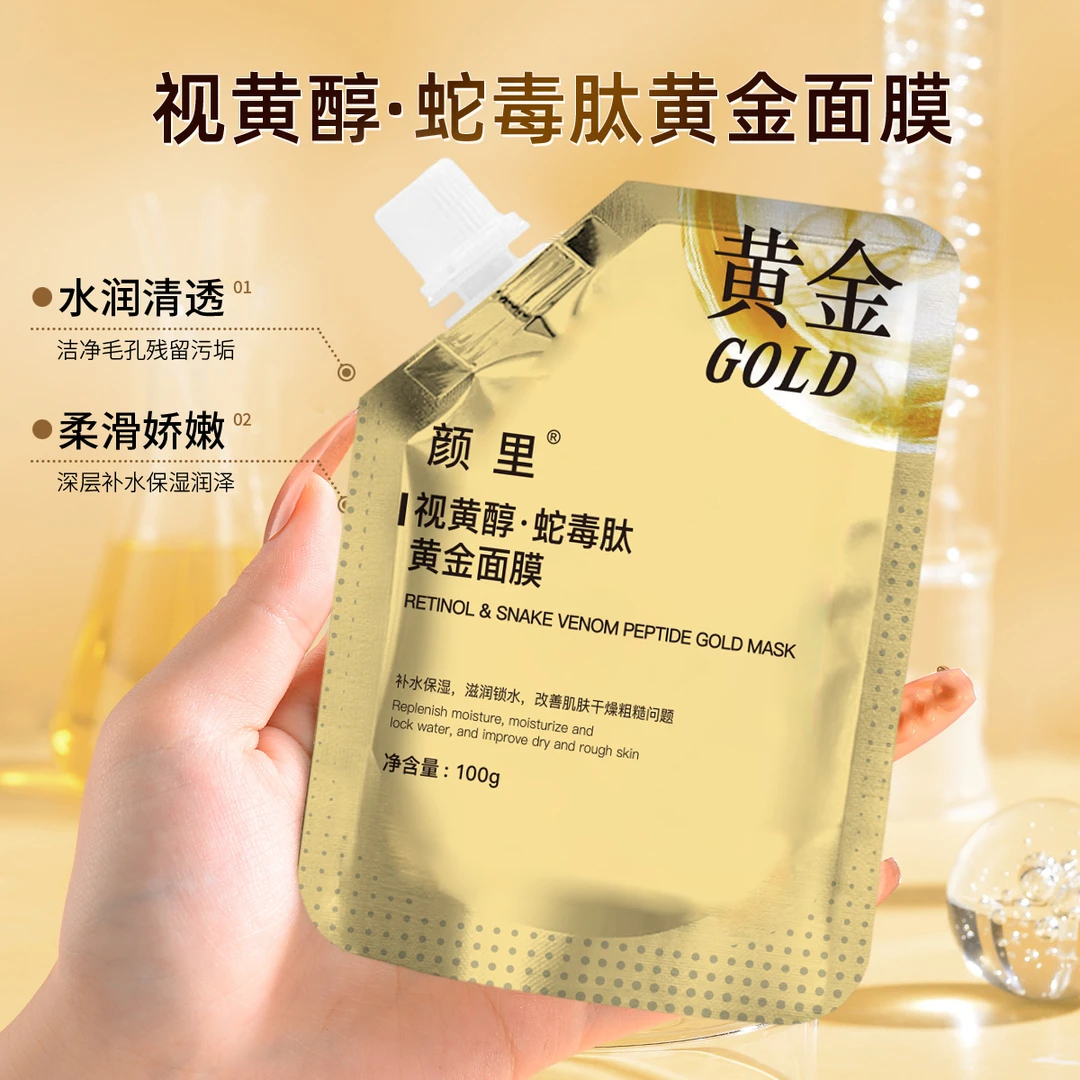 【体验！5.99元1包】视黄醇面膜补水保湿清洁报恩好物
