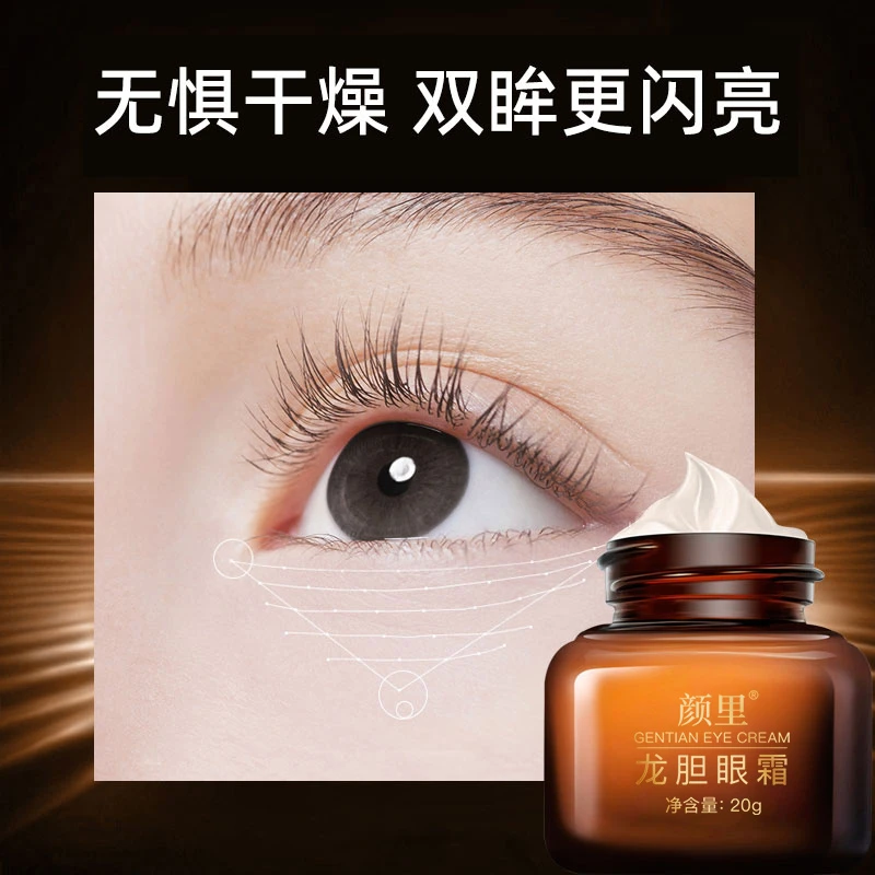 【拍一发二 专注眼部】龙胆眼霜改善眼纹眼皮松弛紧致修护滋养保湿