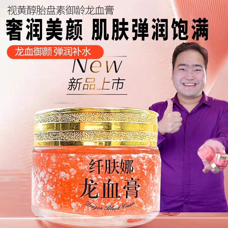 【正品】视黄醇御龄龙血膏贵妇膏素颜霜遮瑕去黄补水保湿提亮肤色