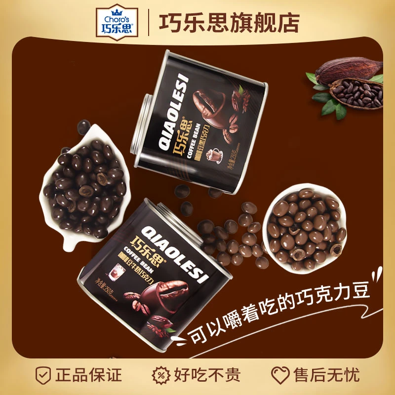 巧乐思奶香咖啡豆巧克力250g纯可可脂酥脆浓郁黑咖啡风味