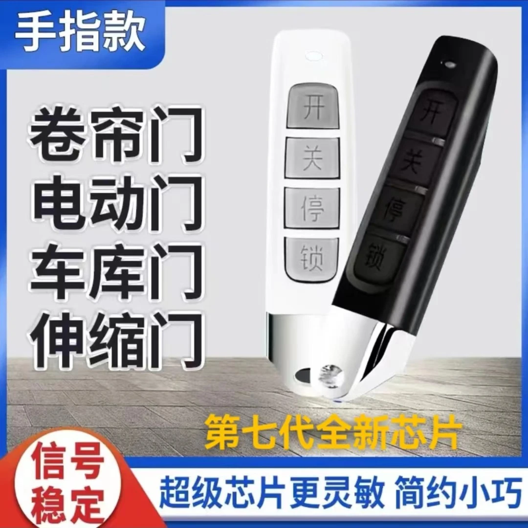 【果子优选】卷帘门车库门电动门手柄卷帘门遥控器遥控器