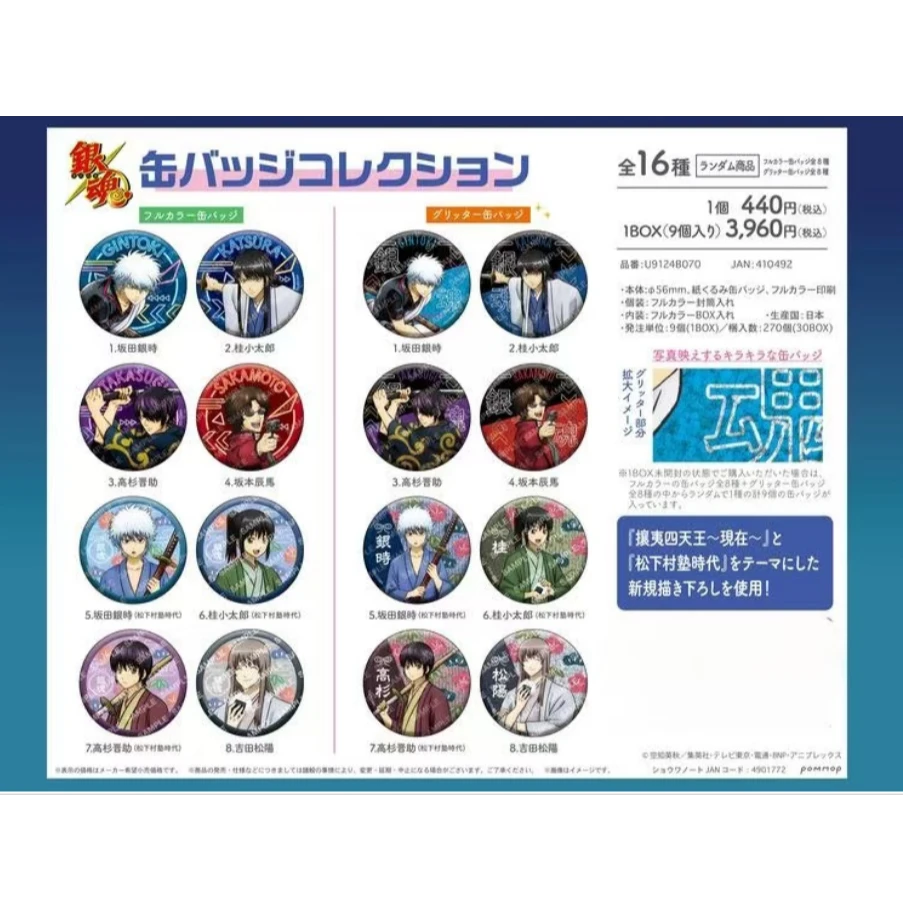 【现货代拆】银魂 松下私塾 攘夷四天王 随机闪吧唧