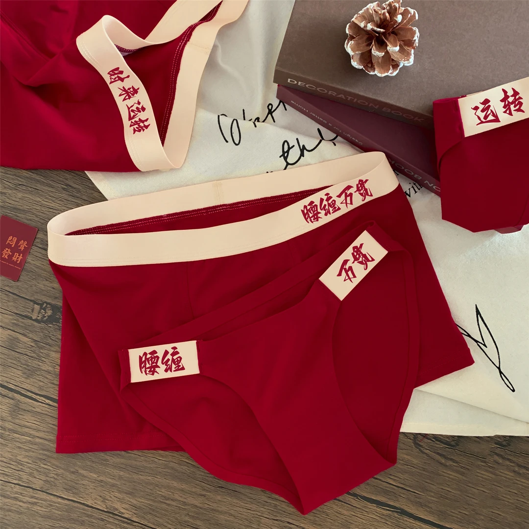 【春节正常发货】双向奔富情侣内裤一男一女红色本命年喜庆结婚套装