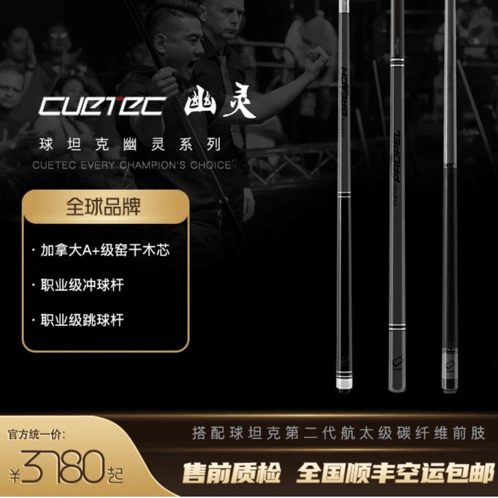 CUETEC/球坦克幽灵系列-球坦克碳纤维冲打跳品牌专业