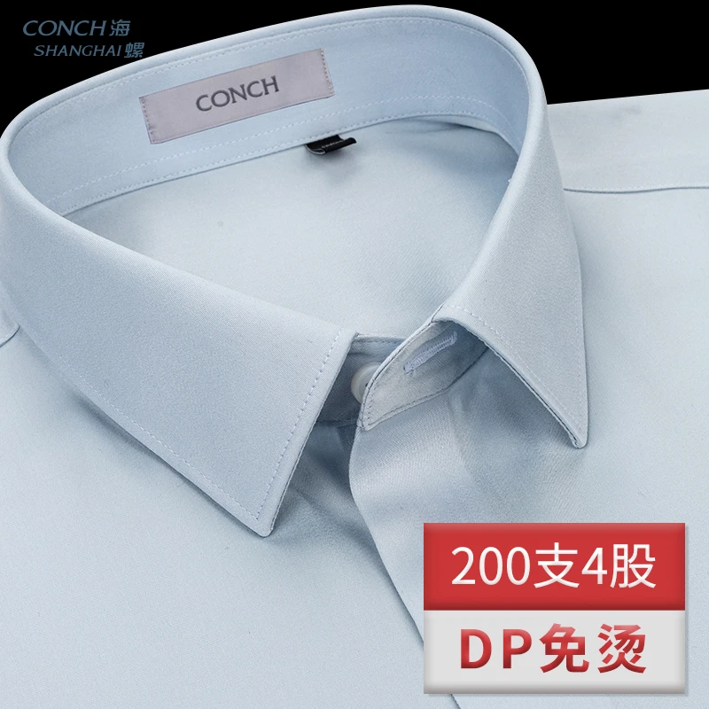 【200支4股】海螺灰蓝色衬衫男长袖商务休闲春秋季纯棉DP免烫衬衣
