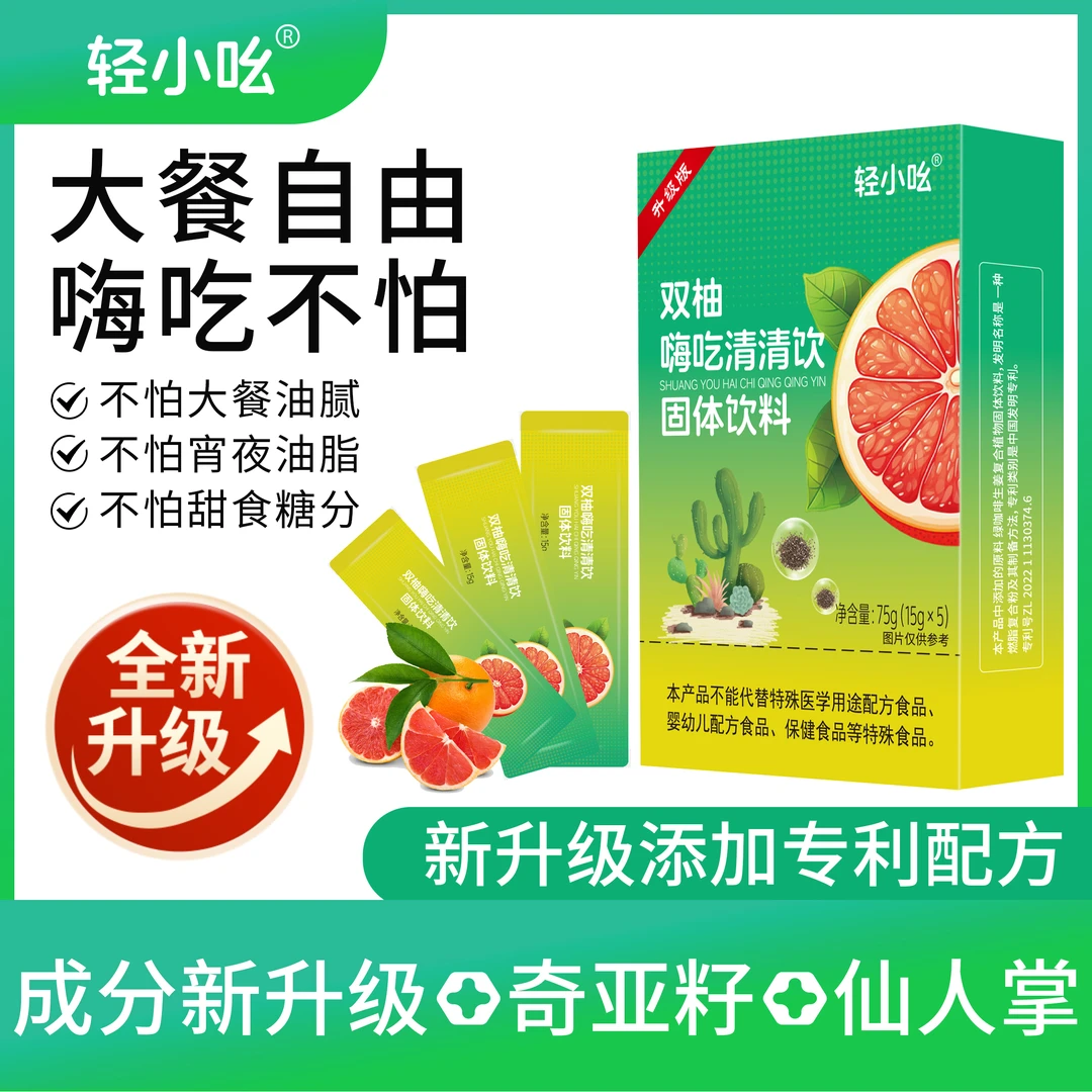 【大餐急救嗨吃无忧】【主播专属】双柚嗨吃清清饮固体饮料75g/盒