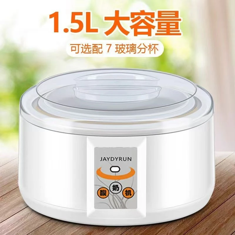 酸奶机家用全自动1.5L迷你多功能大容量自制米酒机小型恒温发酵机