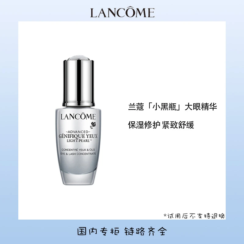 【甄选】LANCOME兰蔻全新眼部肌底精华液20ml舒缓紧致保湿修护