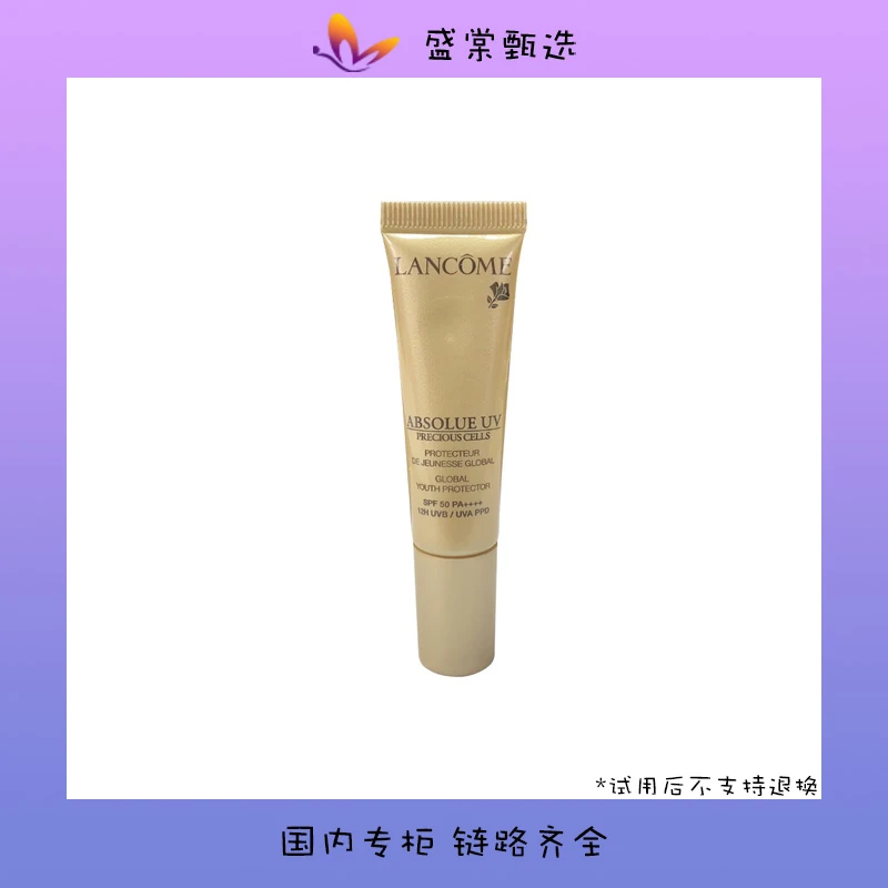 【甄选】LANCOME兰蔻菁纯臻颜防晒隔离乳10ml小样旅行装