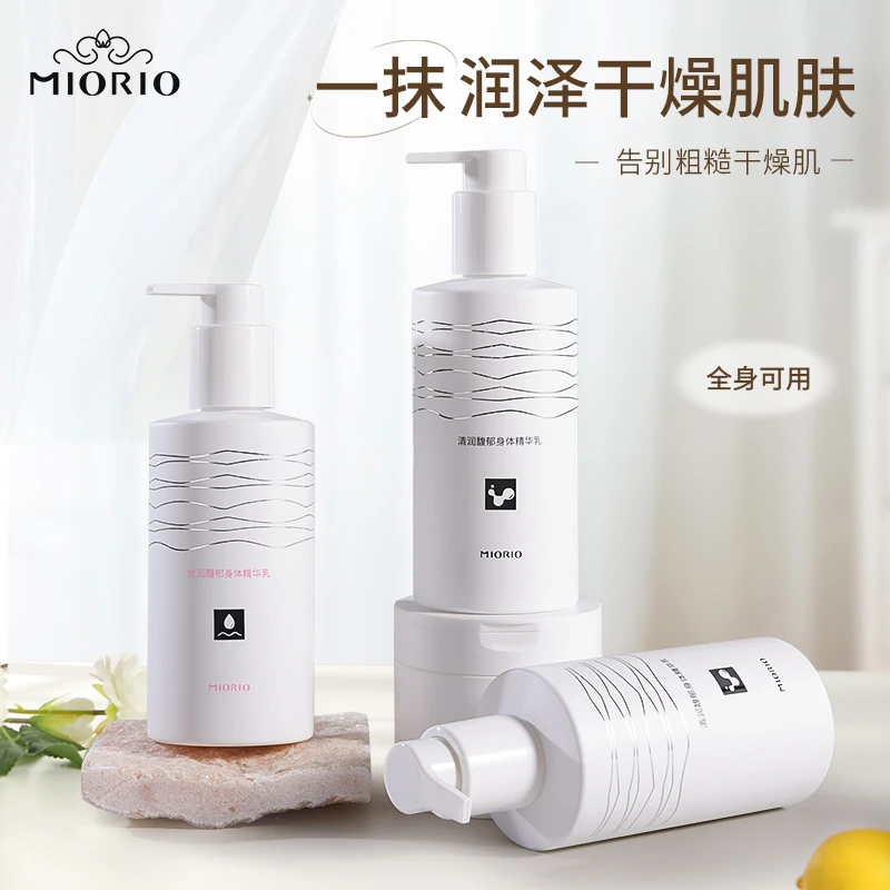 【登嘉】MIORIO清润馥郁身体乳改善鸡皮肤保湿焕肤美肌润肤水润嫩肤