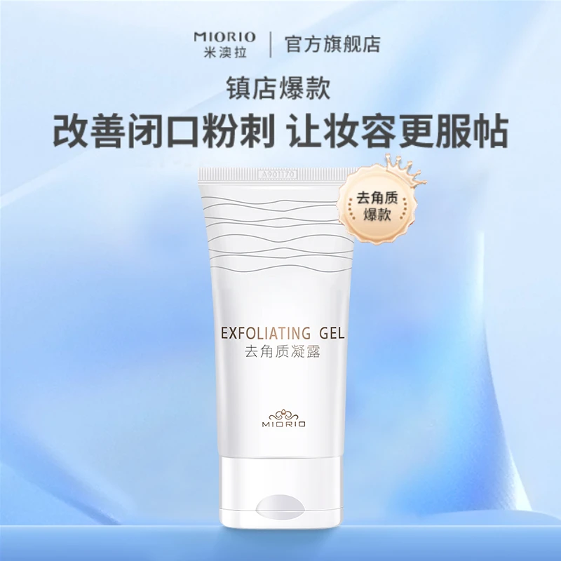 MIORIO米澳拉黄糖去角质温和深层清洁脸部神器敏感肌-DR