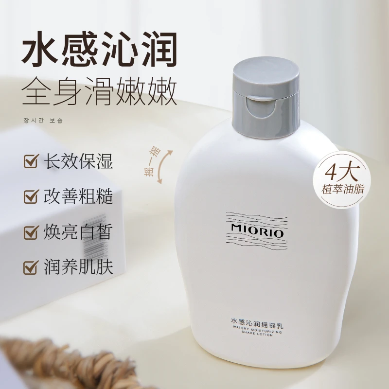【官方正品】MIORIO摇摇乳保湿润养身体润肤乳轻盈焕亮亮白嫩肤