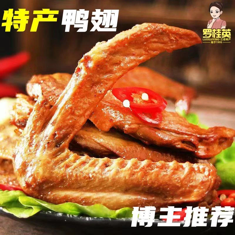 特产米熏鸭翅整根开袋即食解馋零食卤味熟食香辣真空包装福建特产