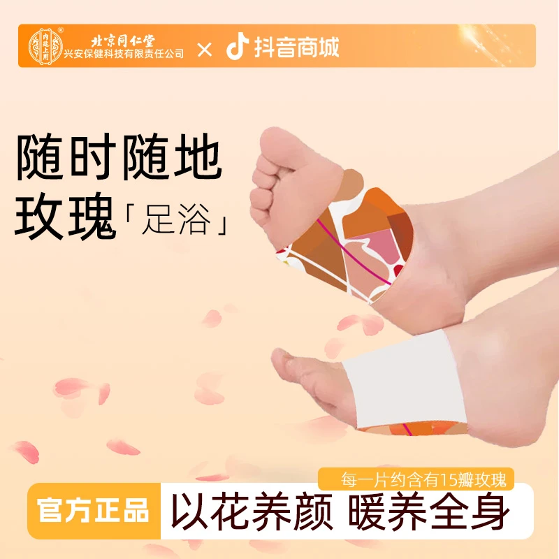 内廷上用玫瑰精油足部热敷贴暖肩颈蒸汽热敷包护颈暖贴祛湿