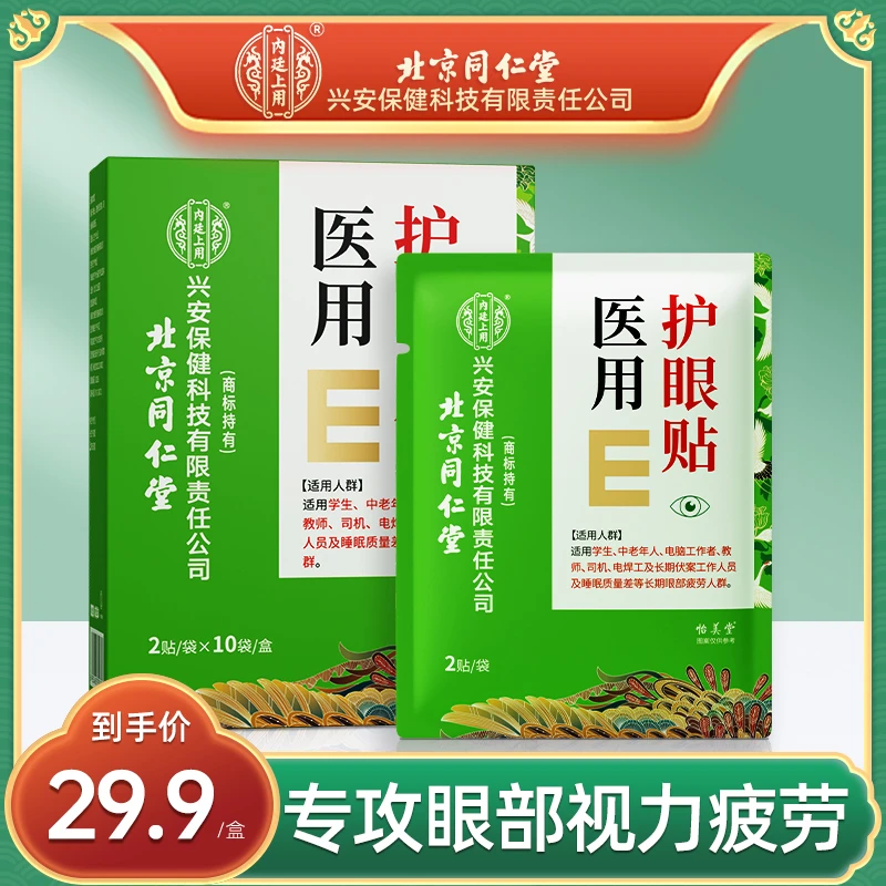 内廷上用医用护眼贴改善缓解眼疲劳干涩成人学生儿童冷敷眼膜贴