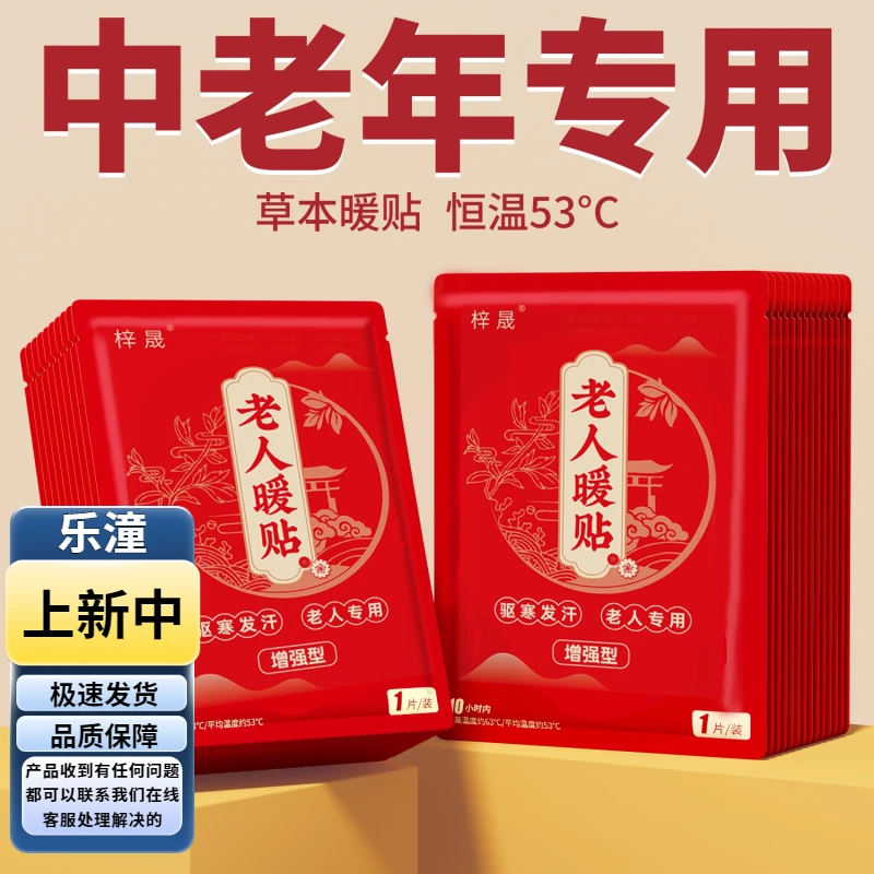 老人暖贴暖宝宝贴暖贴自发热贴老年人专用保暖腰腹颈部暖身热敷贴