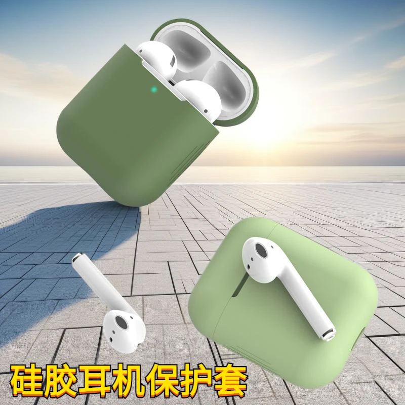 适用于Airpods蓝牙耳机液态硅胶保护套1/2代纯色全包防摔软壳简约