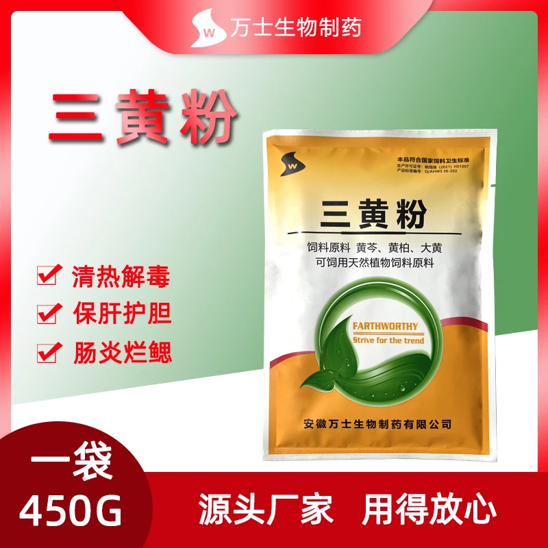 万士三黄粉水产养殖清热解毒出血病败血症抗菌肠炎赤皮烂鳃保肝胆
