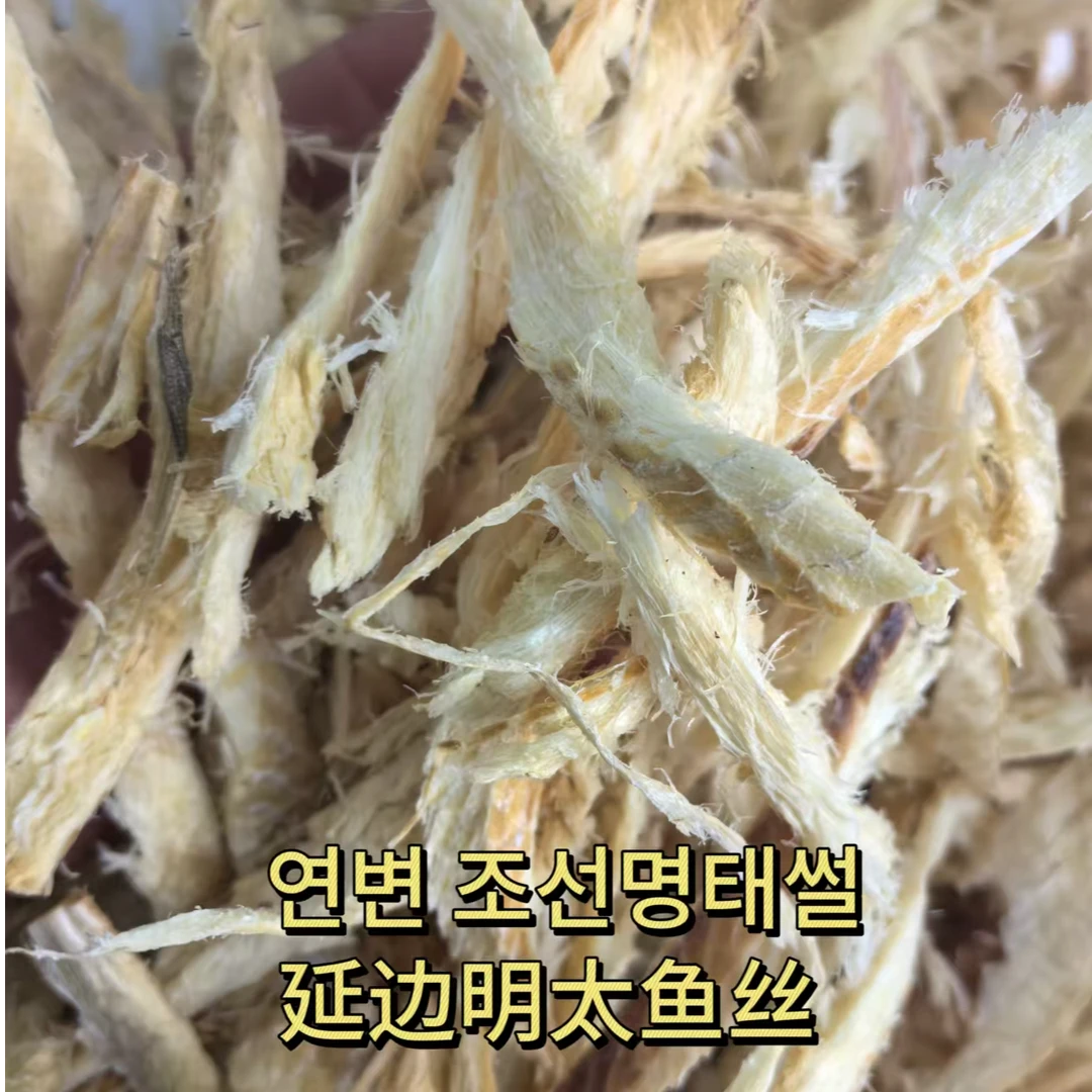【延边特产】朝鲜明太鱼丝