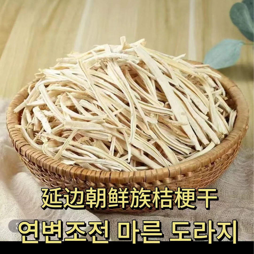 【延边特产】朝鲜族桔梗干