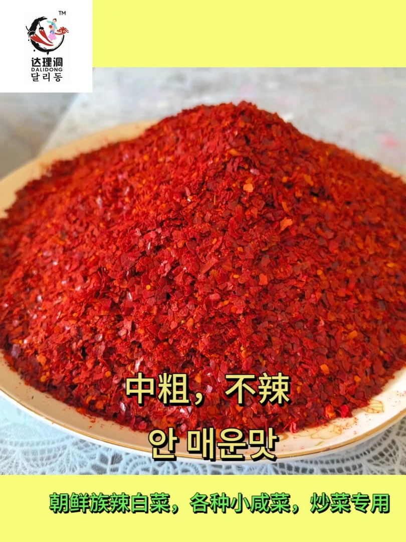 【延边朝鲜族辣椒面】
