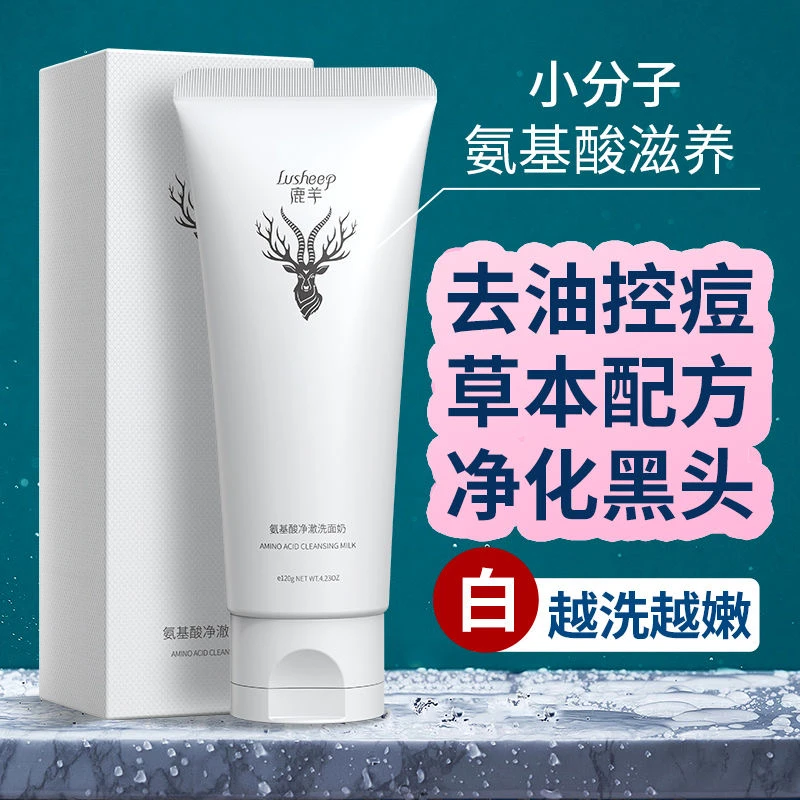 【洗面奶】鹿羊氨基酸洗面奶温和控油祛痘保湿泡沫细腻男女可用12