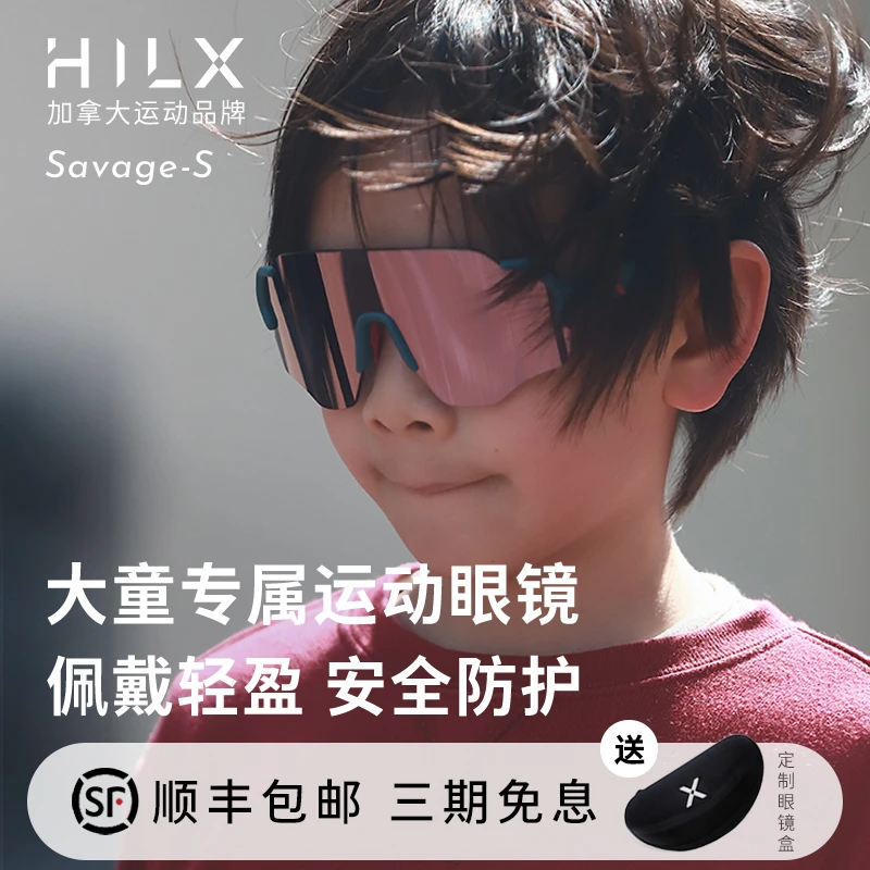 HILX Savage儿童墨镜男童运动风防紫外线女孩太阳镜偏光骑行眼镜
