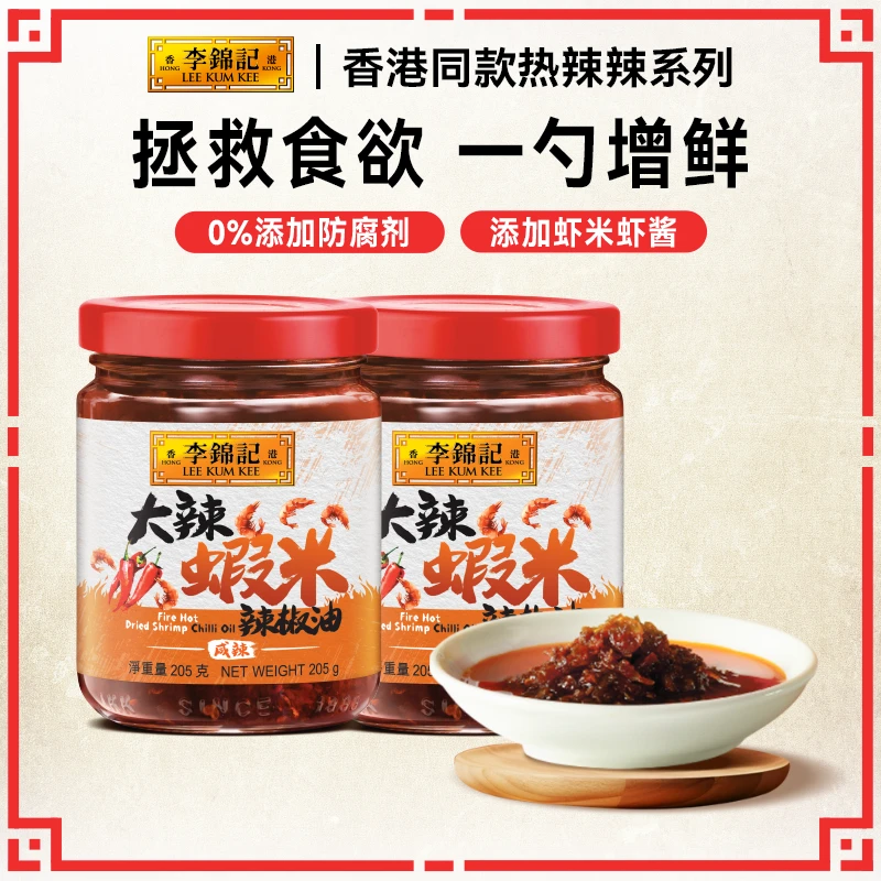 【达人】李锦记精选浓郁鲜香大辣虾米辣椒油好吃不油腻辣椒虾米美味