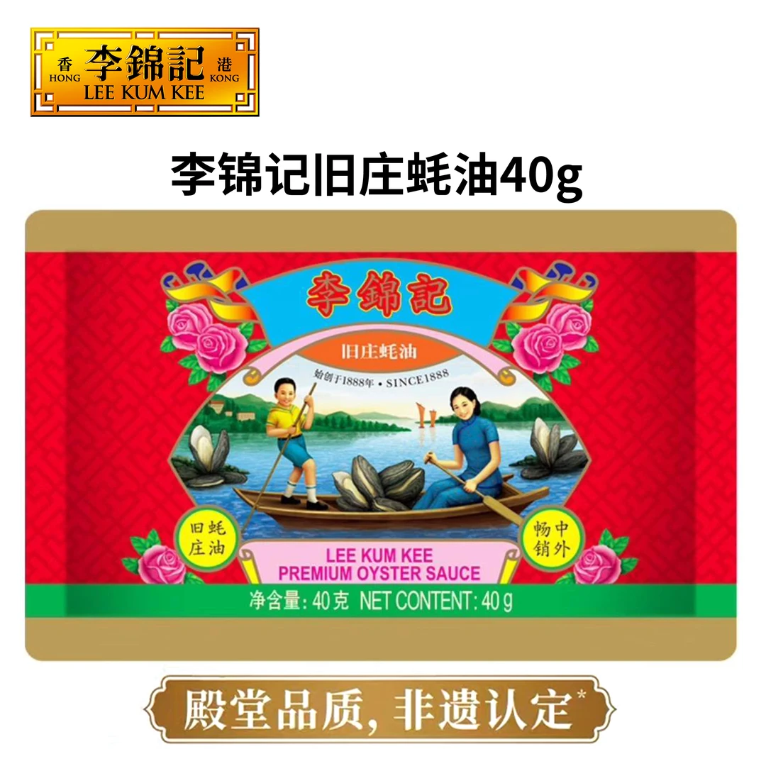 【福袋】李锦记旧庄蚝油40*1袋 非遗蚝油零添加