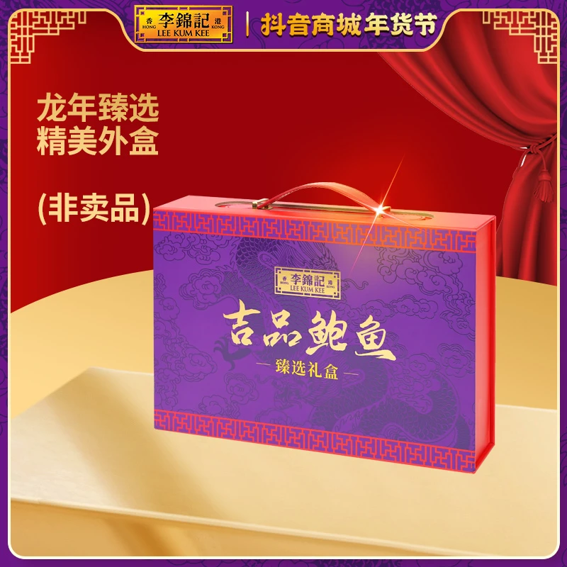 李锦记龙年臻选外盒