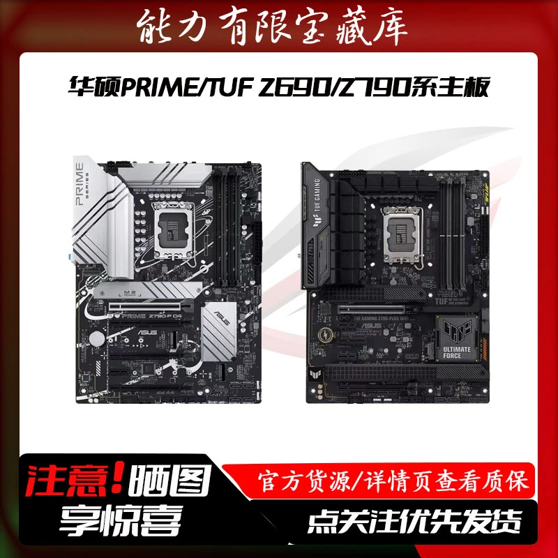 95新 ASUS/华硕 95新华硕PRIME/TUF Z790主板吃鸡游戏电脑店办公
