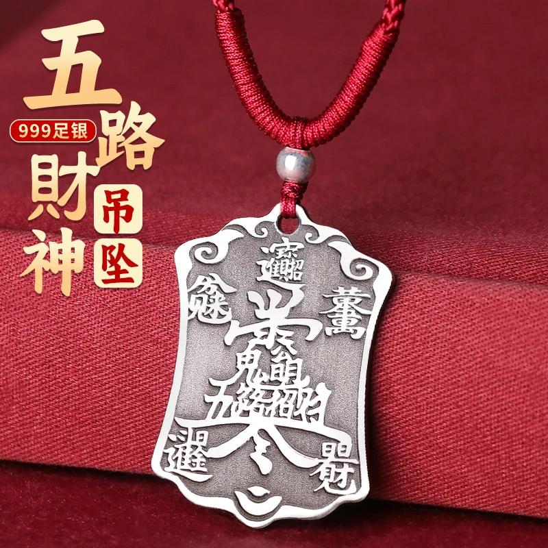 吊坠足银 999足银五路财神吊坠赵公明纯银令牌手工编织招财女