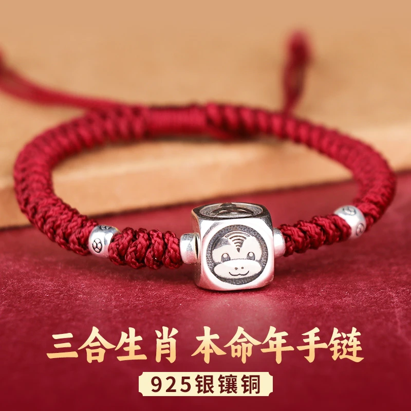 925银手链 s925银三合生肖方块珠手链2025蛇年本命年属相手工红绳