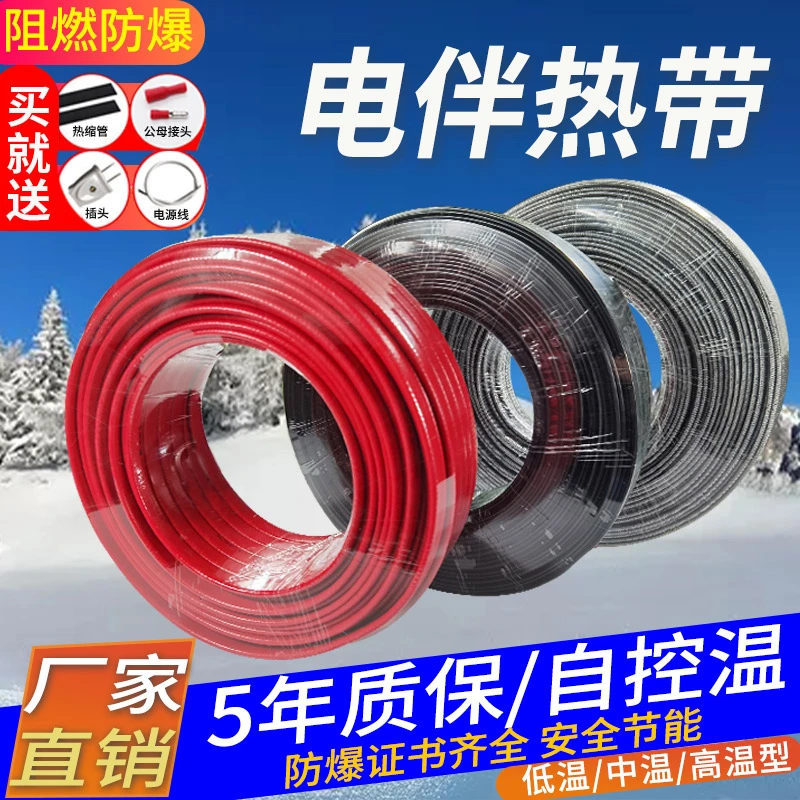 电伴热带加热带电热带自控温自来水管道防冻加热线220v加热器解冻