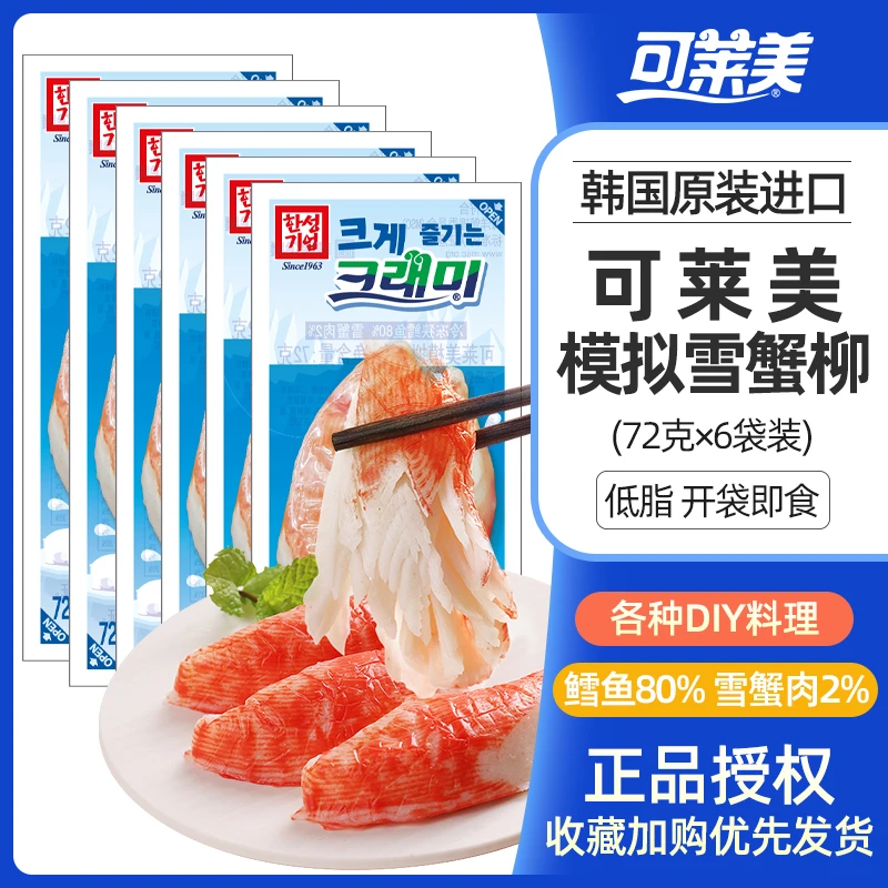 【主播推荐】可莱美进口蟹棒即食蟹味棒手撕蟹足棒冷藏模拟蟹肉新鲜