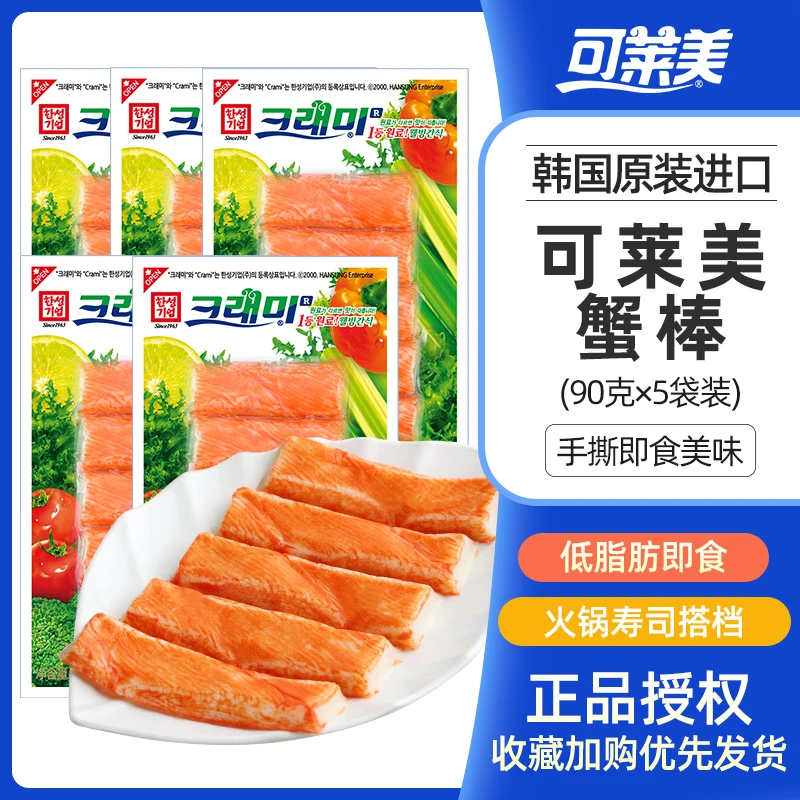 韩国进口可莱美蟹味棒即食制品手撕蟹棒轻食蟹足棒*5袋