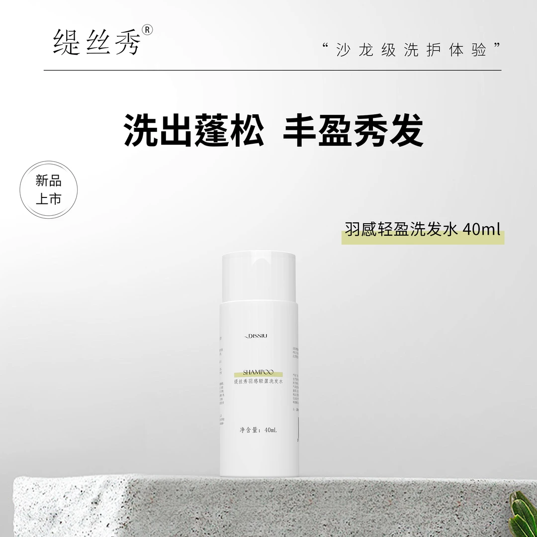 缇丝秀羽感轻盈洗发水控油蓬松细软塌发根丰盈蓬松清爽旅行装40ml