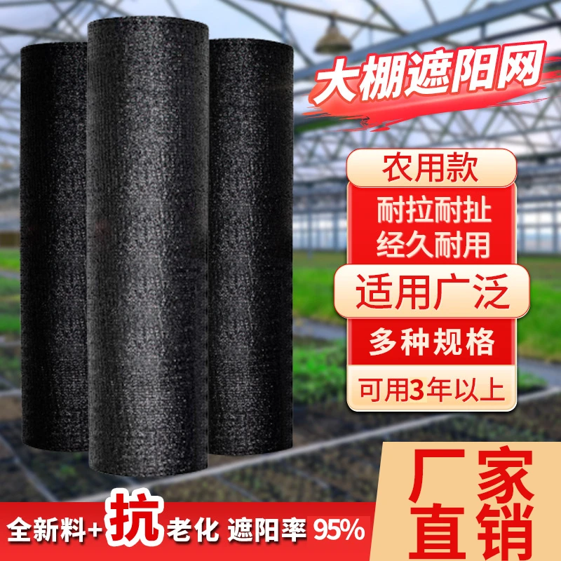 新国标抗老化6针遮阳网大棚遮光网隔热网草药植物农用网防晒网