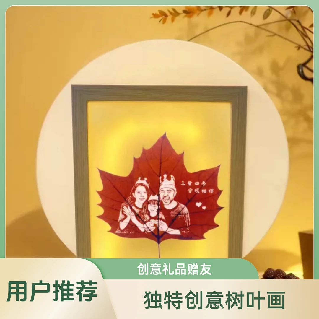 梧桐叶雕刻定制(原木相框)送给女友,家人纪念情人节日送人礼物DIY