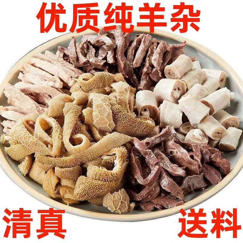 清真熟羊杂高端1:1羊杂羊脸羊肚羊肠羊脸肉羊肺羊脸皮