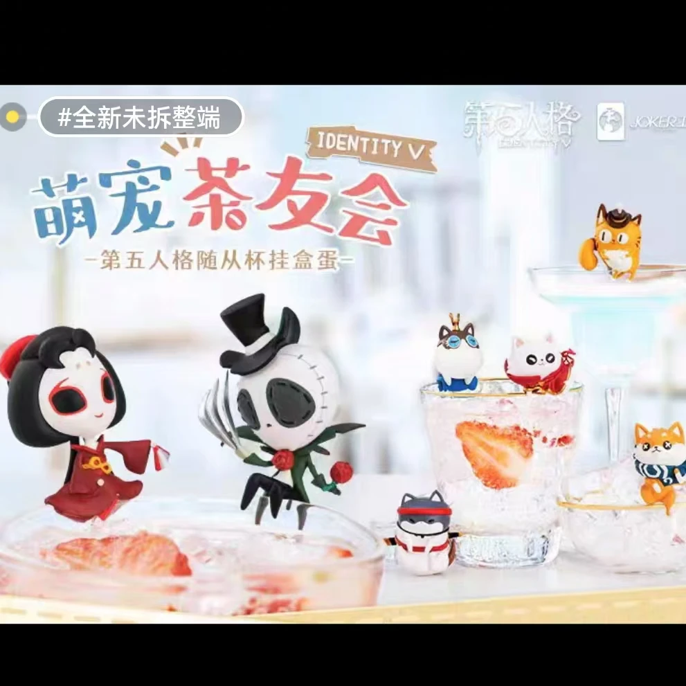 第五人格正版萌宠茶友会盲盒摆件