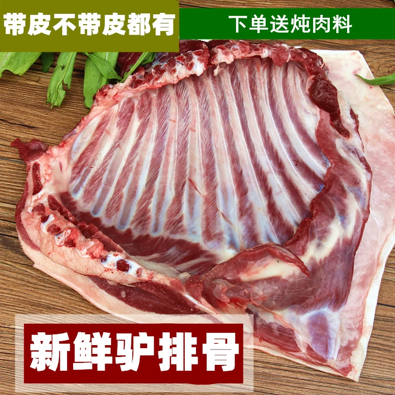 五斤不带皮驴排（带骨）