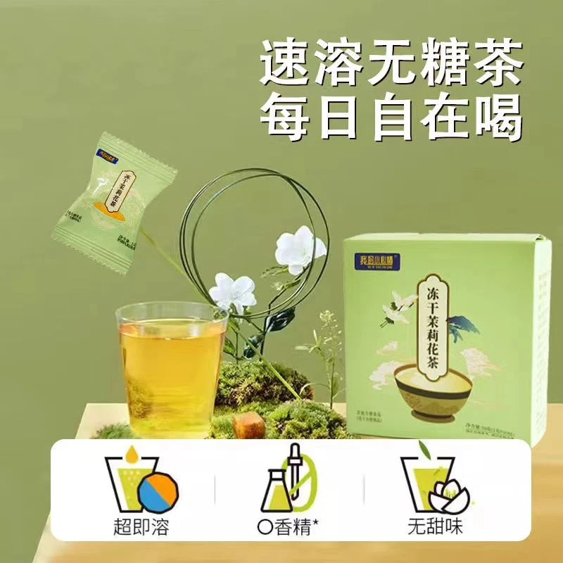我的小心情花茶蜜兰冻干茉莉香乌龙茶冲泡即溶浓香速溶网红茶饮